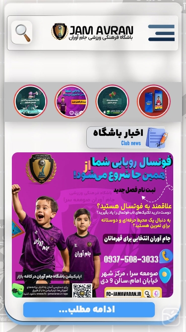 تصاویر باشگاه فوتسال جام آوران