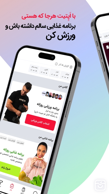تصاویر اپتیت کلاس‌های ورزشی و رژيم