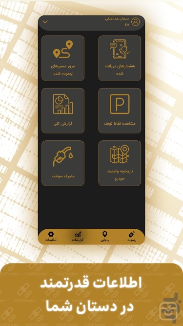 تصاویر ردیاب وی فایندر (WeFinder)