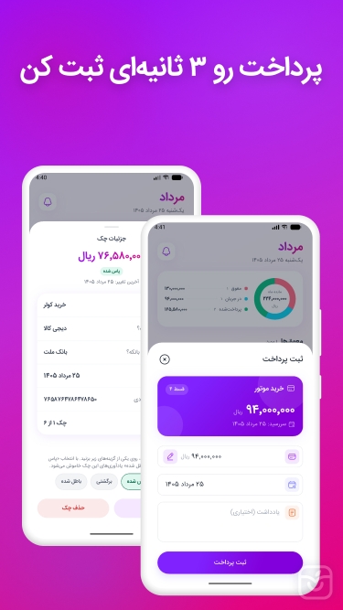 تصاویر مالیار | دفترچه اقساط، وام و چک
