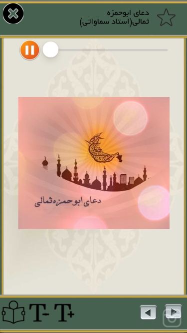 تصاویر دعاي ابوحمزه ثمالي(صوتي و متنی)