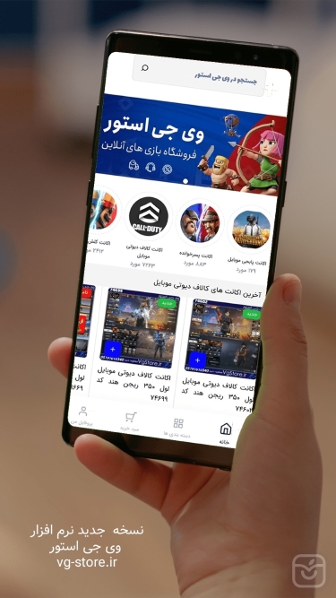 تصاویر وی جی استور - نسخه جدید