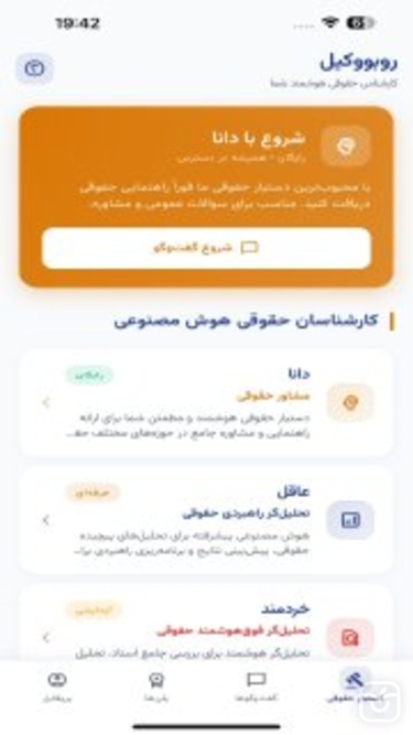 تصاویر روبووکیل - دستیار حقوقی هوش‌مصنوعی