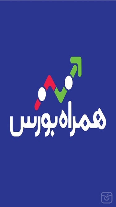 تصاویر همراه بورس | HamrahBours