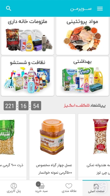تصاویر سوپرمن - سوپرمارکت اینترنتی اصفهان