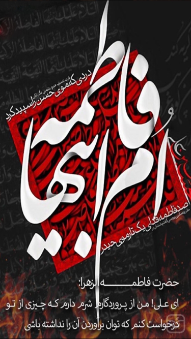 تصاویر زيارت حضرت فاطمه(س)