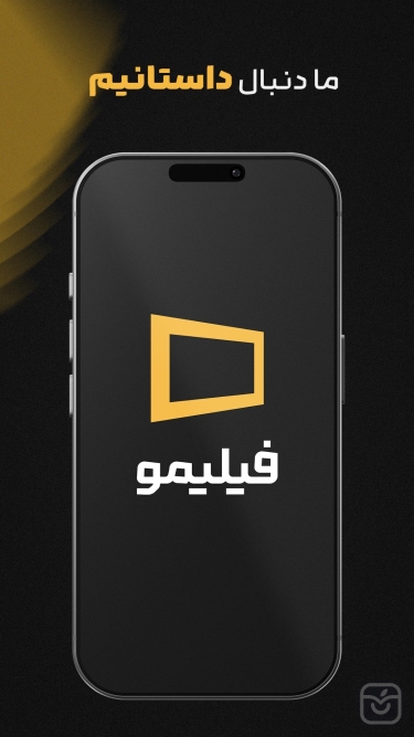 تصاویر فیلیمو | تماشای فیلم و سریال