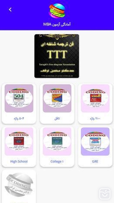 تصاویر T-Coding (آموزش زبان با متد دکتر محسن ترقی)