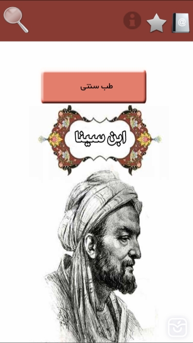 تصاویر طب سنتی ابن سینا