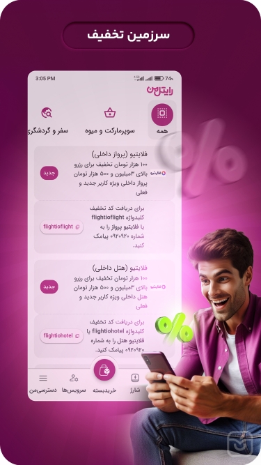 تصاویر رایتل من | MyRightel