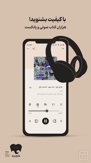 تصاویر فیدیبو | Fidibo Book