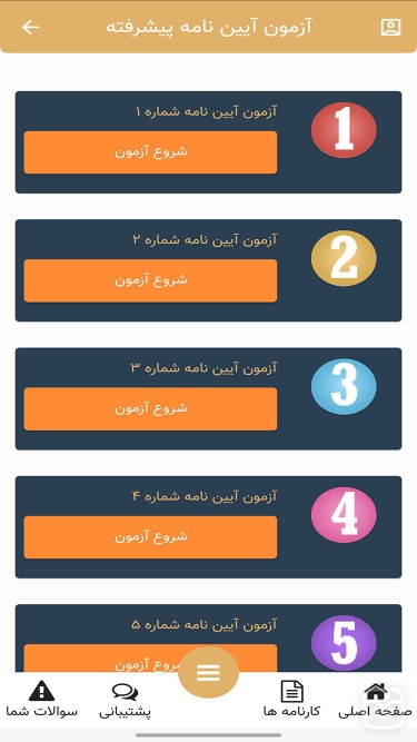 تصاویر آزمون آیین نامه رانندگی (اصلی) ۱۴۰۴