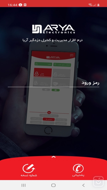تصاویر دزدگیر اماکن آریا