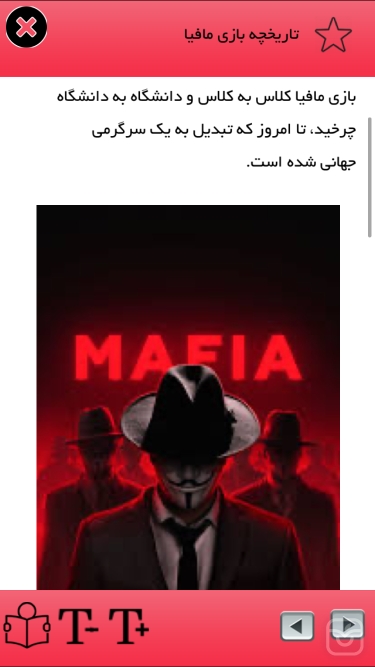تصاویر آموزش بازي مافيا