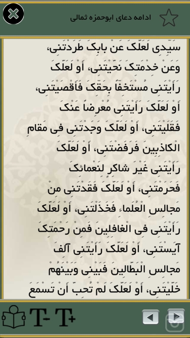 تصاویر دعاي ابوحمزه ثمالي(صوتي و متنی)