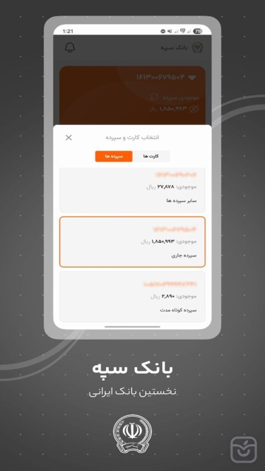 تصاویر  همراه بانک سپه