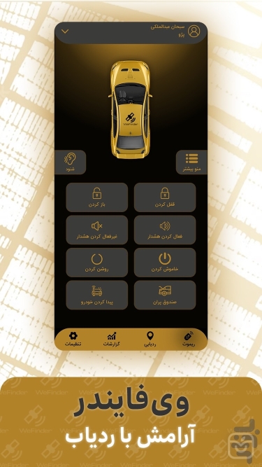 تصاویر ردیاب وی فایندر (WeFinder)