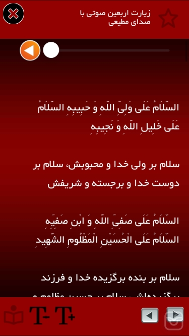 تصاویر زيارت اربعين(صوتي و متني)