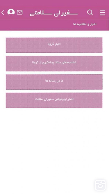 تصاویر سفیران سلامتی (ویژه کرونا) | Safiran Salamati