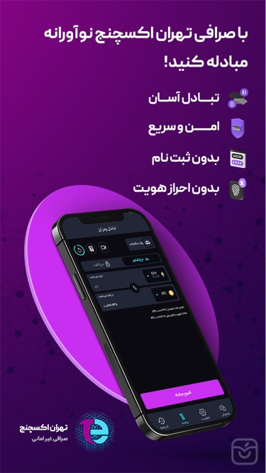 تصاویر تهران اکسچنج