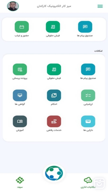 تصاویر میز کار الکترونیک شهرداری تهران 