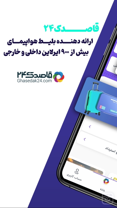 تصاویر قاصدک ۲۴