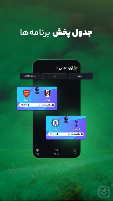 تصاویر آپارات اسپرت | پخش زنده