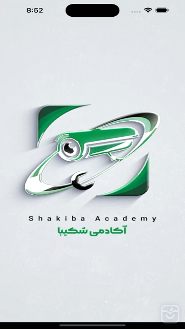 تصاویر آکادمی شکیبا