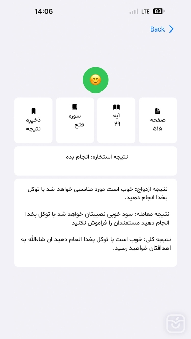 تصاویر استخاره با قرآن