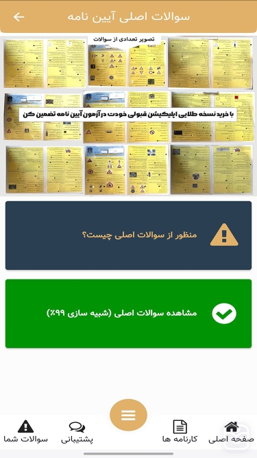 تصاویر آزمون آیین نامه رانندگی (اصلی) ۱۴۰۴
