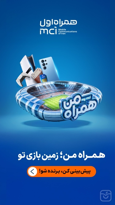 تصاویر همراه من | My MCI