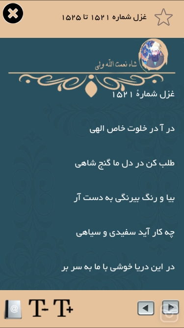 تصاویر شاه نعمت الله ولي(ديوان کامل)