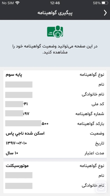 تصاویر استعلام وضعیت گواهینامه