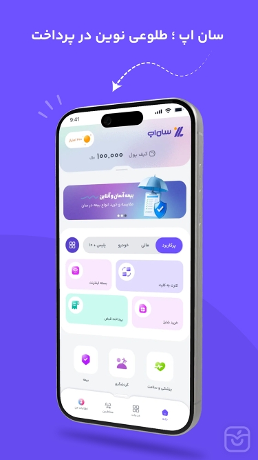 تصاویر سان (سوپر اپلیکیشن بانک اقتصاد نوین)