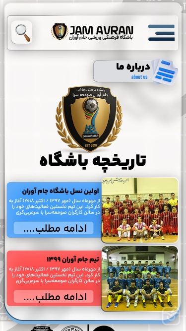 تصاویر باشگاه فوتسال جام آوران