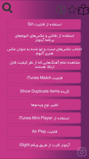 تصاویر آموزش iTunes