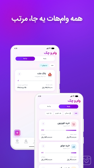 تصاویر مالیار | دفترچه اقساط، وام و چک