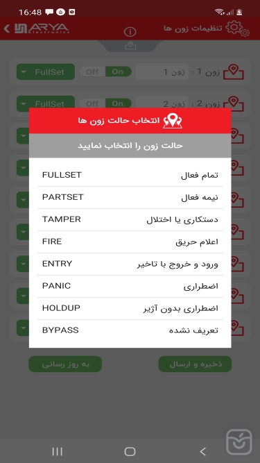 تصاویر دزدگیر اماکن آریا