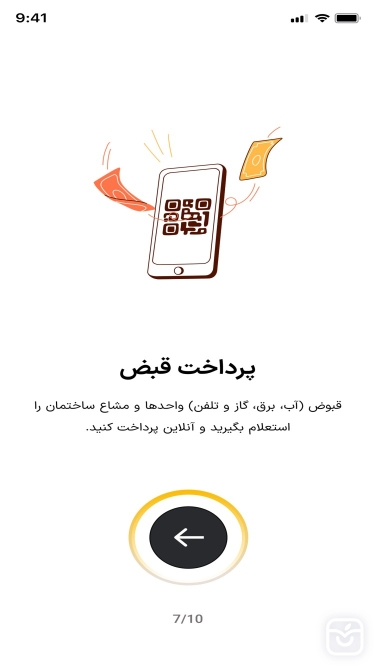 تصاویر برسام مدیریت شارژ ساختمان