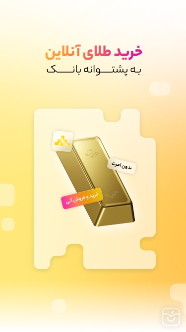 تصاویر بانکت | نئوبانک قرض الحسنه مهر ایران