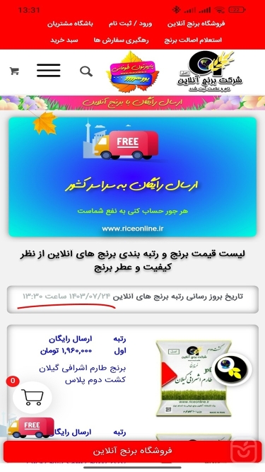 تصاویر برنج آنلاین