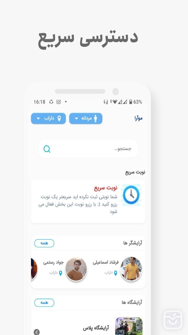 تصاویر موآرا-نوبت دهی و خدمات آرایشگاه ها