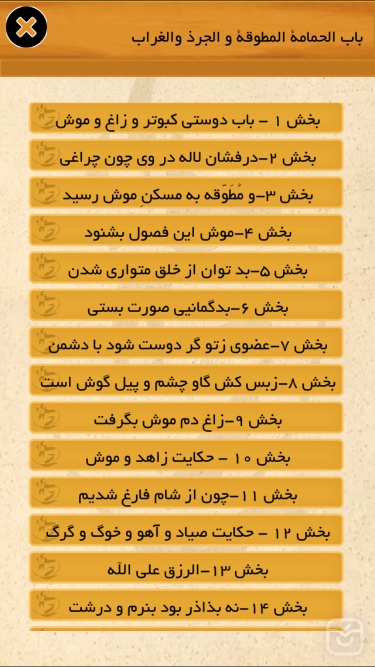 تصاویر کليله و دمنه(متن کامل)