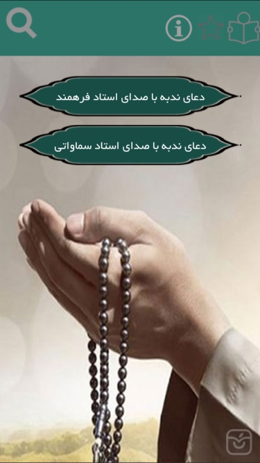 تصاویر دعاي ندبه(صوتي)
