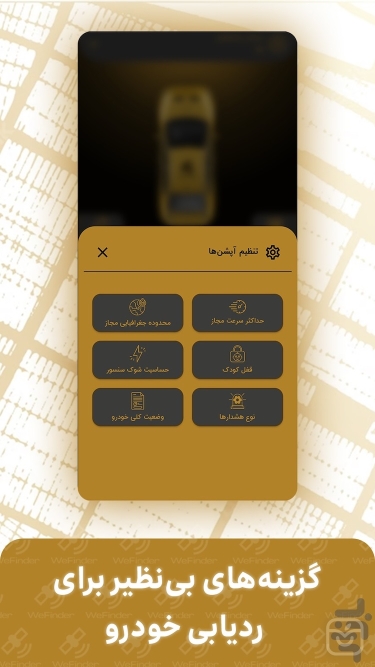 تصاویر ردیاب وی فایندر (WeFinder)