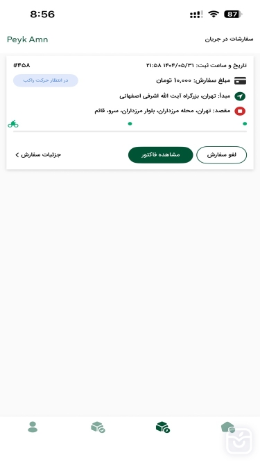 تصاویر پیک امن | ارسال بسته های قیمتی و حساس