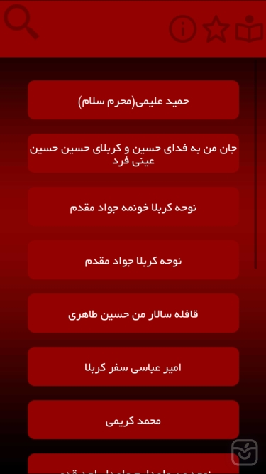 تصاویر نوحه مخصوص ماشين