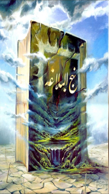تصاویر نهج البلاغه