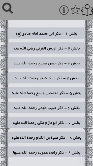 تصاویر تذکرة الأولیاء