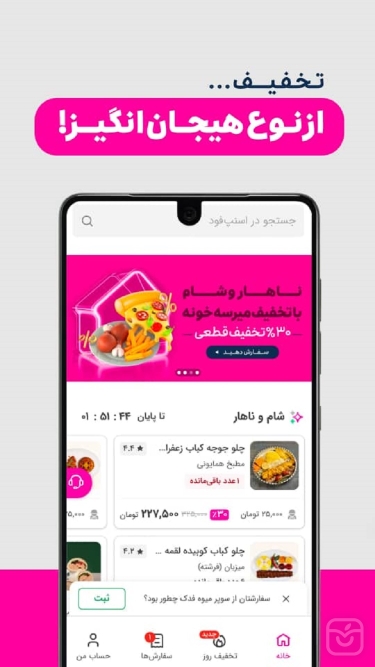 تصاویر اسنپ فود | SnappFood